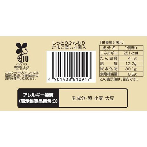 YKベーキング しっとりふんわりたまご蒸し 4個入