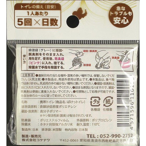 携帯トイレ ぽけっトイレ 1個