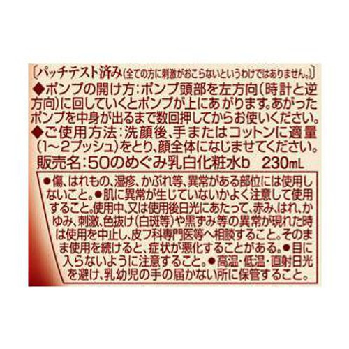 50の恵 コラーゲン養潤液 230ml