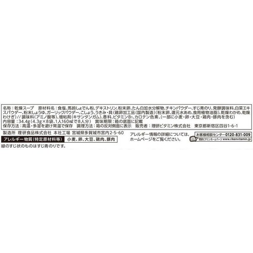 理研ビタミン わかめとたまごのスープ 8袋入