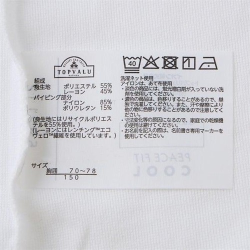 PEACE FIT(ピースフィット) COOL キャミソール シロ 100cm トップバリュ