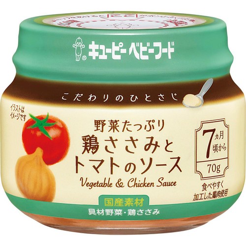 キユーピー こだわりのひとさじ 野菜たっぷり鶏ささみとトマトのソース 7ヵ月頃から 70g