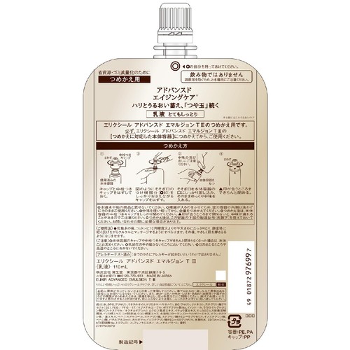エリクシール アドバンスド エマルジョン T III とてもしっとり つめかえ用 110mL