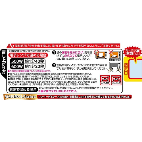 丸美屋 レンジDELI ハンバーグデミ 1人前(190g)