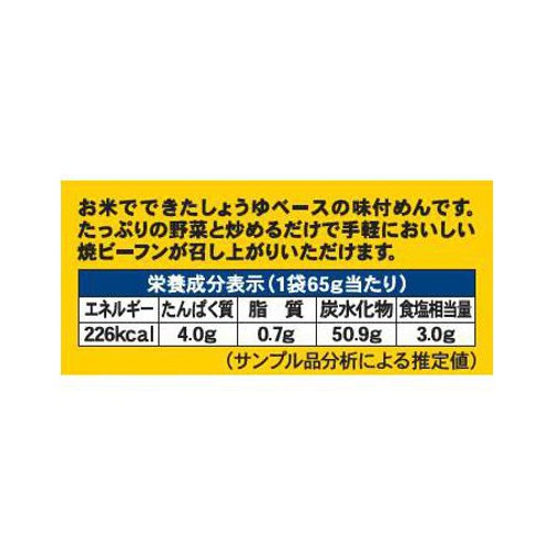 ケンミン食品 焼ビーフン 65g x 3袋入