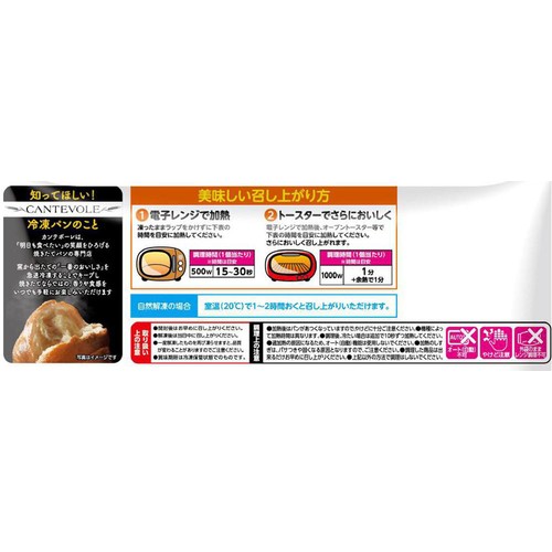カンテボーレ 5種のチーズぱん【冷凍】 6個入
