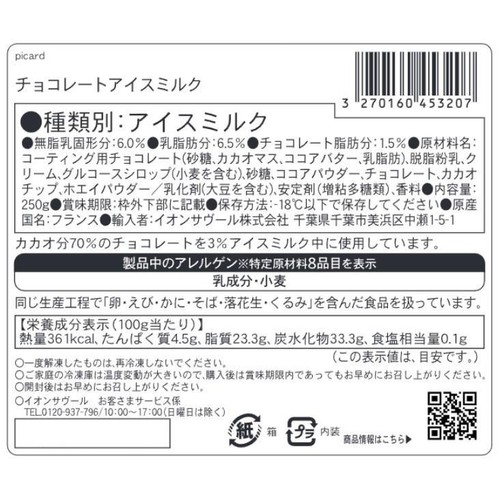 ピカール チョコレートアイスミルク 4本入(250g)