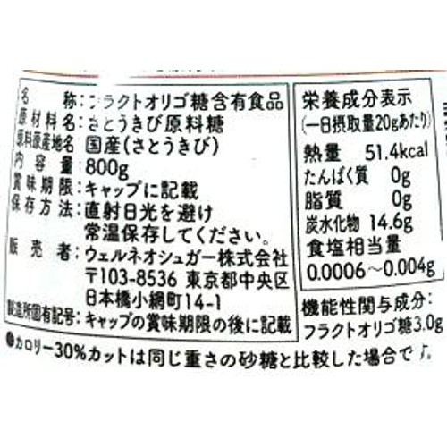 ウェルネオシュガー 沖縄・奄美のきびオリゴ  800g
