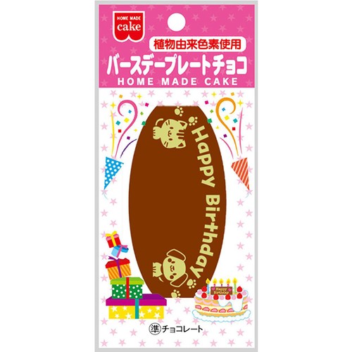 共立食品 バースデープレートチョコ 1枚