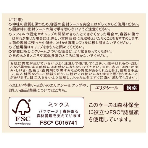 エリクシール トータルV ファーミングクリーム つけかえ専用レフィル