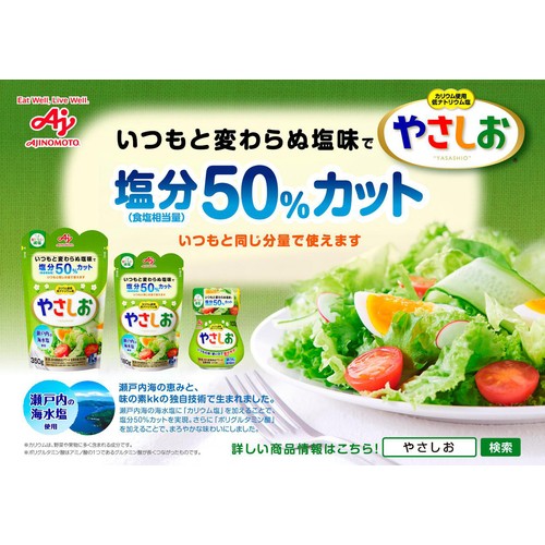 味の素 やさしお 180g