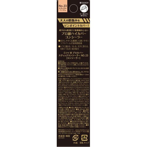 ミシャ M プロカバー スティックコンシーラー No.23 ナチュラルベージュ 2.7g