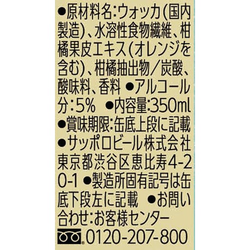 【5%】 サッポロ 飲みごたえ 超無糖 シークヮーサー 350ml