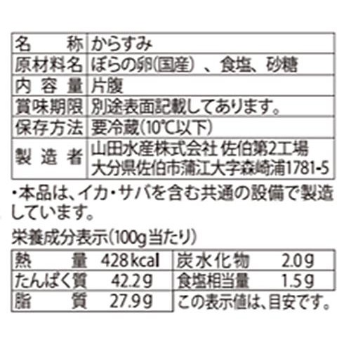 【冷蔵】 国産からすみ 1本