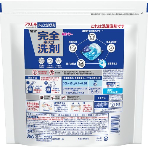 P&G アリエール 洗濯洗剤 ジェルボール プロ まるごと洗浄消臭 清潔でさわやかな香り つめかえ用 57個入