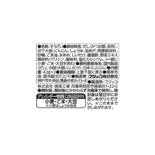 フジッコ おばんざい小鉢 切干大根 2パック