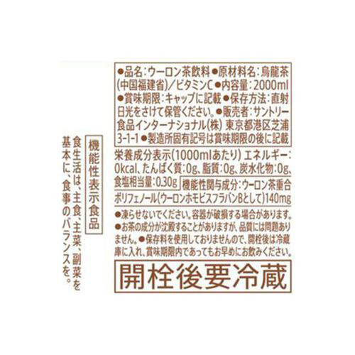 サントリー 烏龍茶 1ケース 2000ml x 6本