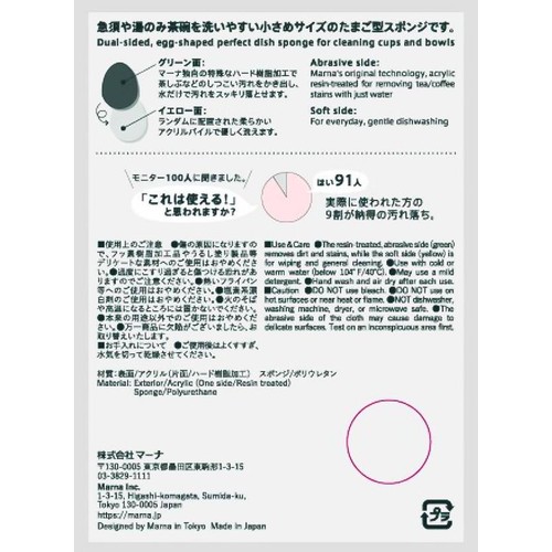 マーナ 茶しぶ落とし 2個入り