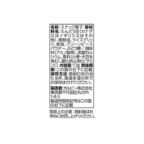 カルビー さやえんどう しお味 ミニ4 48g