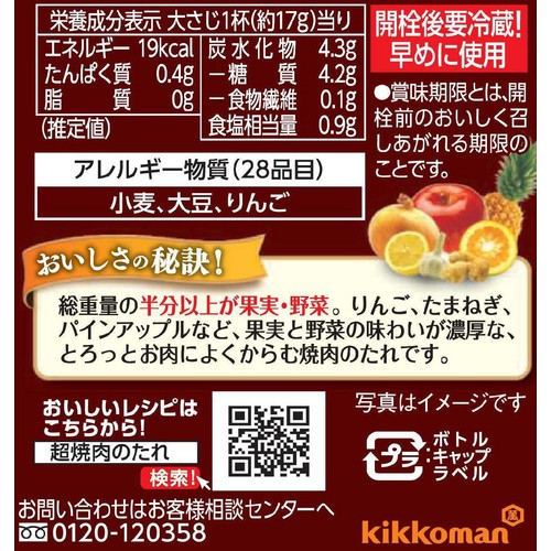 キッコーマン 超 焼肉のたれ 甘口 340g