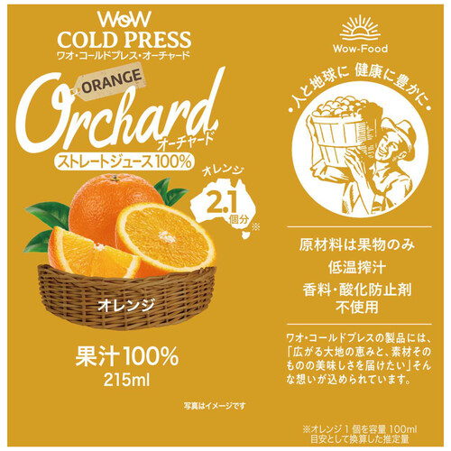 Wow Orchard コールドプレス ストレートオレンジ 215ml