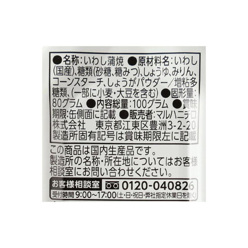 マルハニチロ いわし蒲焼 EOK5A 1ケース 100g x 12缶
