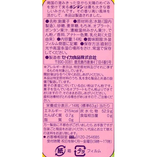 セイカ食品 ボンタンアメ 14粒入
