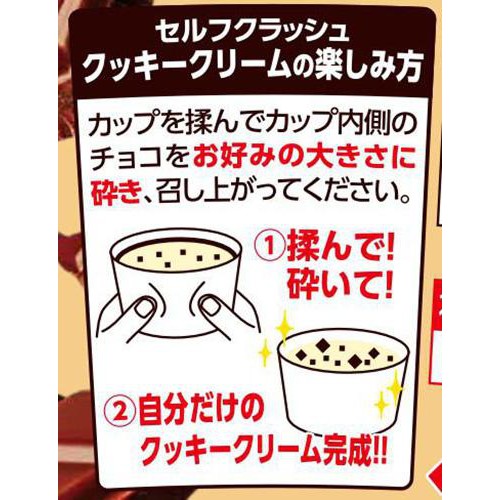 赤城乳業 セルフクラッシュ クッキークリーム 150ml Green Beans