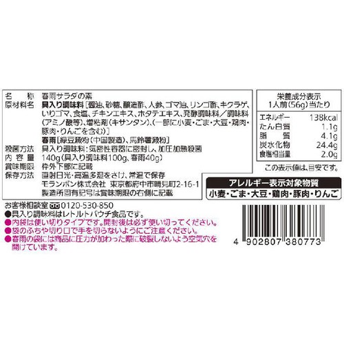 モランボン 中華風春雨サラダ 140g