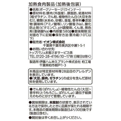 あらびきポークウインナー大袋 580g トップバリュベストプライス