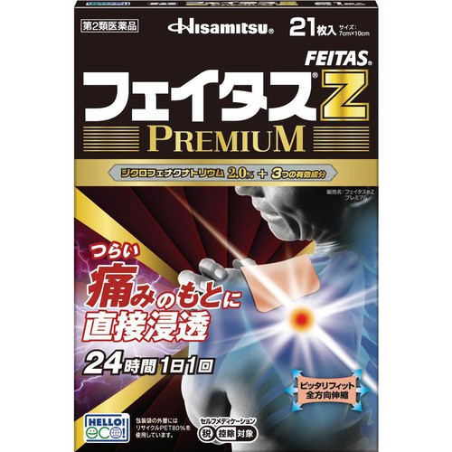 【第2類医薬品】◆フェイタスZプレミアム 21枚