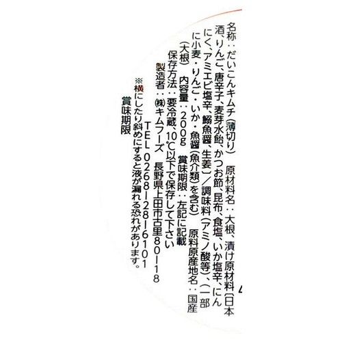 キムフーズ 韓国屋のカクテギ 200g