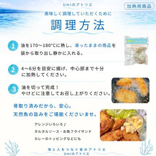 【冷凍】Umiのアトリエ 未利用魚 サスティナブルフィッシュ 愛媛県産ギンダイのフライ 骨取済み 40g(2切入)