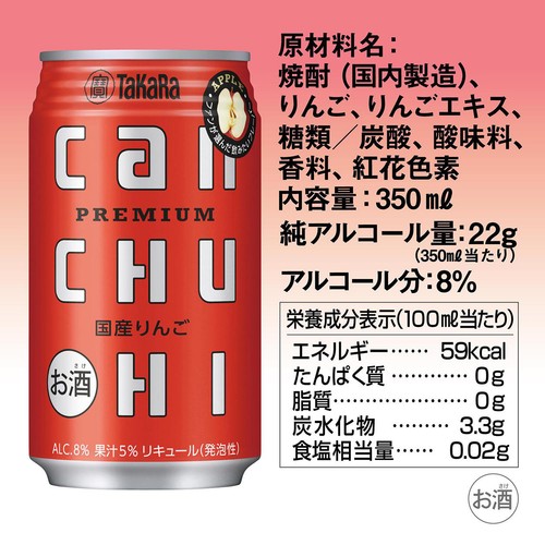8%】 宝 canチューハイ 国産りんご 350ml Green Beans | グリーン