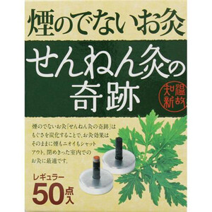 セネファ せんねん灸の奇跡 ソフト 50点 Green Beans | グリーン
