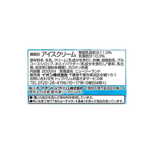 バニラアイスクリーム 2L トップバリュ