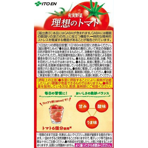伊藤園 機能性表示食品 充実野菜理想のトマト 740g Green Beans