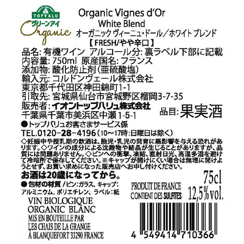 オーガニック ヴィーニュ・ドール ホワイトブレンド 750ml トップバリュグリーンアイ