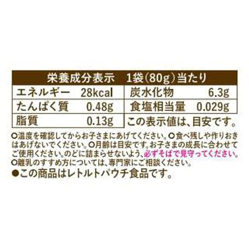 和光堂 1食分の野菜入り そのまま素材 定番野菜 7か月頃から 1食分(80g)