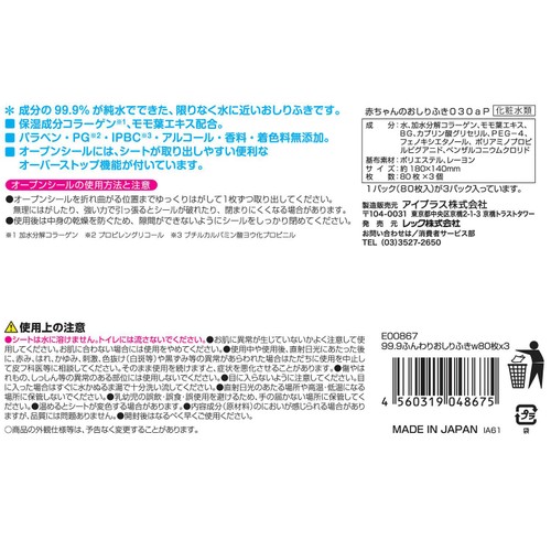 レック 水99.9%おしりふき 80枚 x 3個