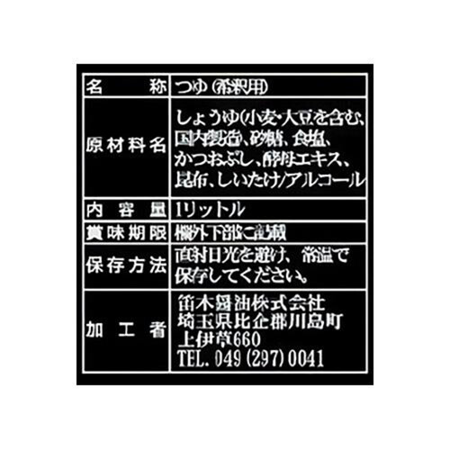 笛木醤油 金笛 春夏秋冬のだしの素  ペット 1L