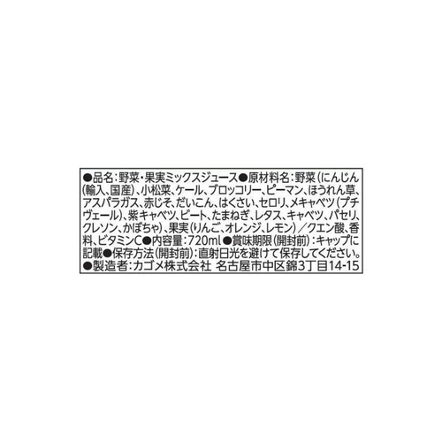 カゴメ 野菜生活100オリジナル 1ケース 720ml x 15本