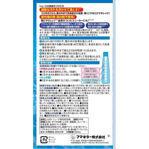 フマキラー シューズの気持ちつけピカ 300mL