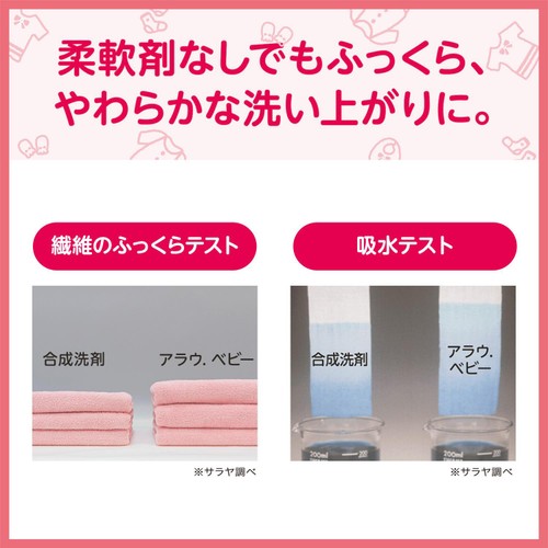 アラウ.ベビー 洗たくせっけん無香タイプ 本体 800ml