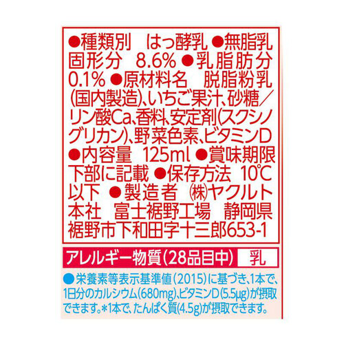 ヤクルト ジョア 1日分のカルシウム&ビタミンD ストロベリー 125ml