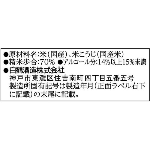 【兵庫県】 白鶴 特撰 特別純米酒 山田錦 720ml