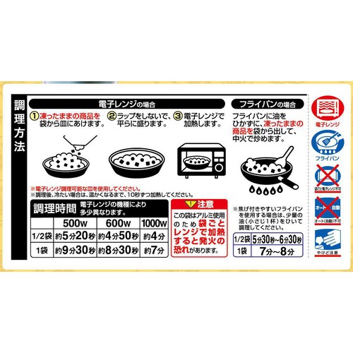 味の素 黄金炒飯【冷凍】 400g
