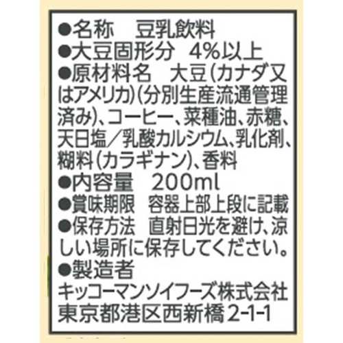 キッコーマン クラフトソイ  ソイラテ まろやかソイミルク 200ml