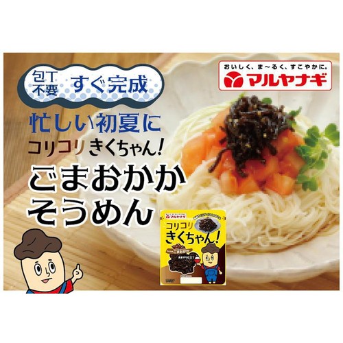 マルヤナギ コリコリきくちゃん ごまおかか 90g