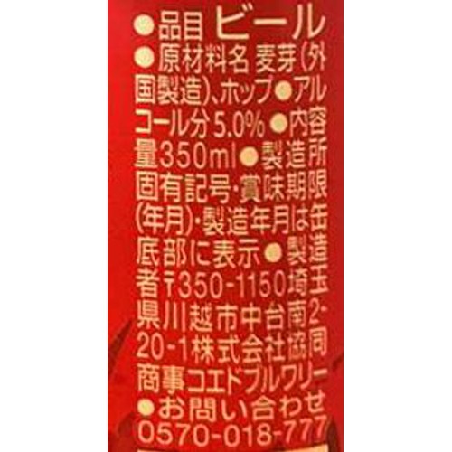 【5%/埼玉県】 コエドブルワリー 茜音 Akane 350ml